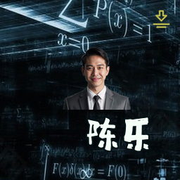 陈乐